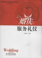 【服务礼仪书籍】最新最全服务礼仪书籍 产品参考信息