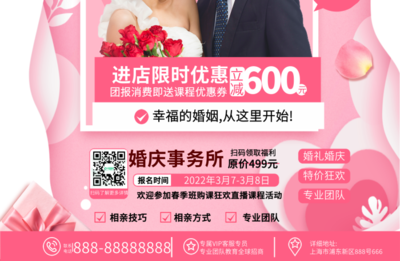 浪漫简约风婚庆服务婚介中心促销宣传海报