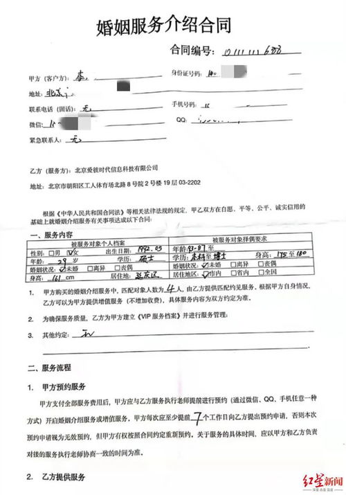 起底黑婚介套路 一天被安排见5个男生,高额婚介费可网贷