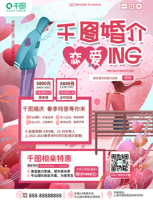 婚介服务图片-婚介服务模板图片在线制作-图司机